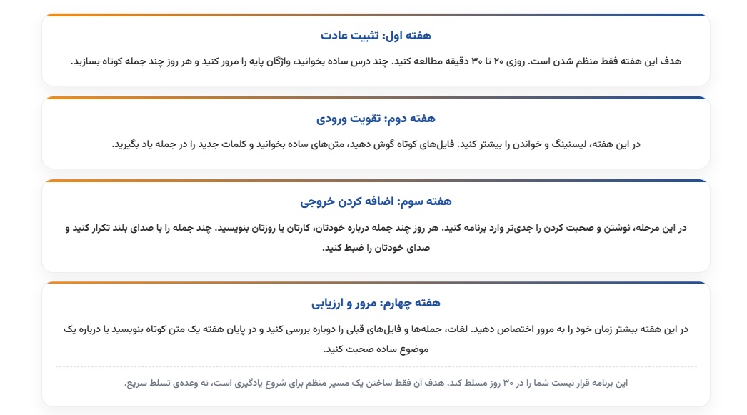 برنامه ماهانه خود آموز